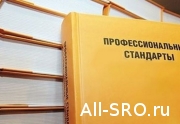 Обсудим стандарты, господа…: читать другие актуальные новости о СРО на информационном портале «Всё о саморегулировании».